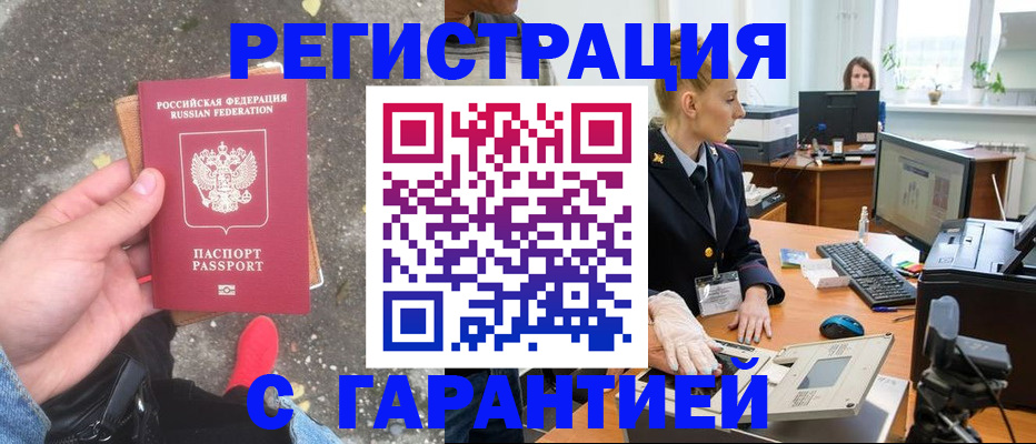 прописка штамп в Клинцах