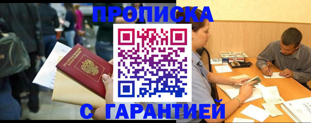 прописка поиск в Клинцах