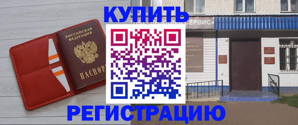 временная регистрация 2025 в Клинцах